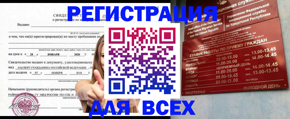 прописка штамп в Коломне