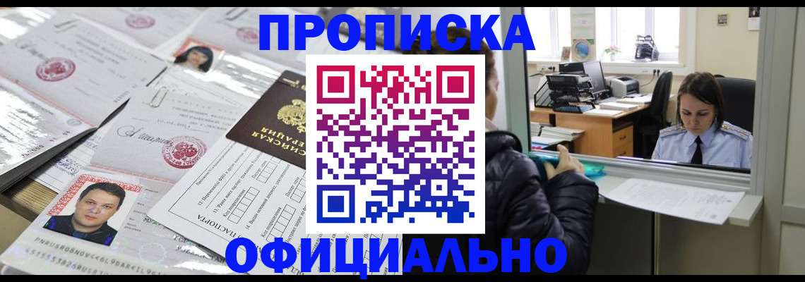прописка гарантия в Коломне